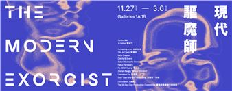 The Modern Exorcist - Taipei Fine Arts Museum