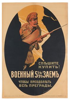 Hurry to buy! Military 5.5 % loan to overcome all obstacles. - G. Semenov