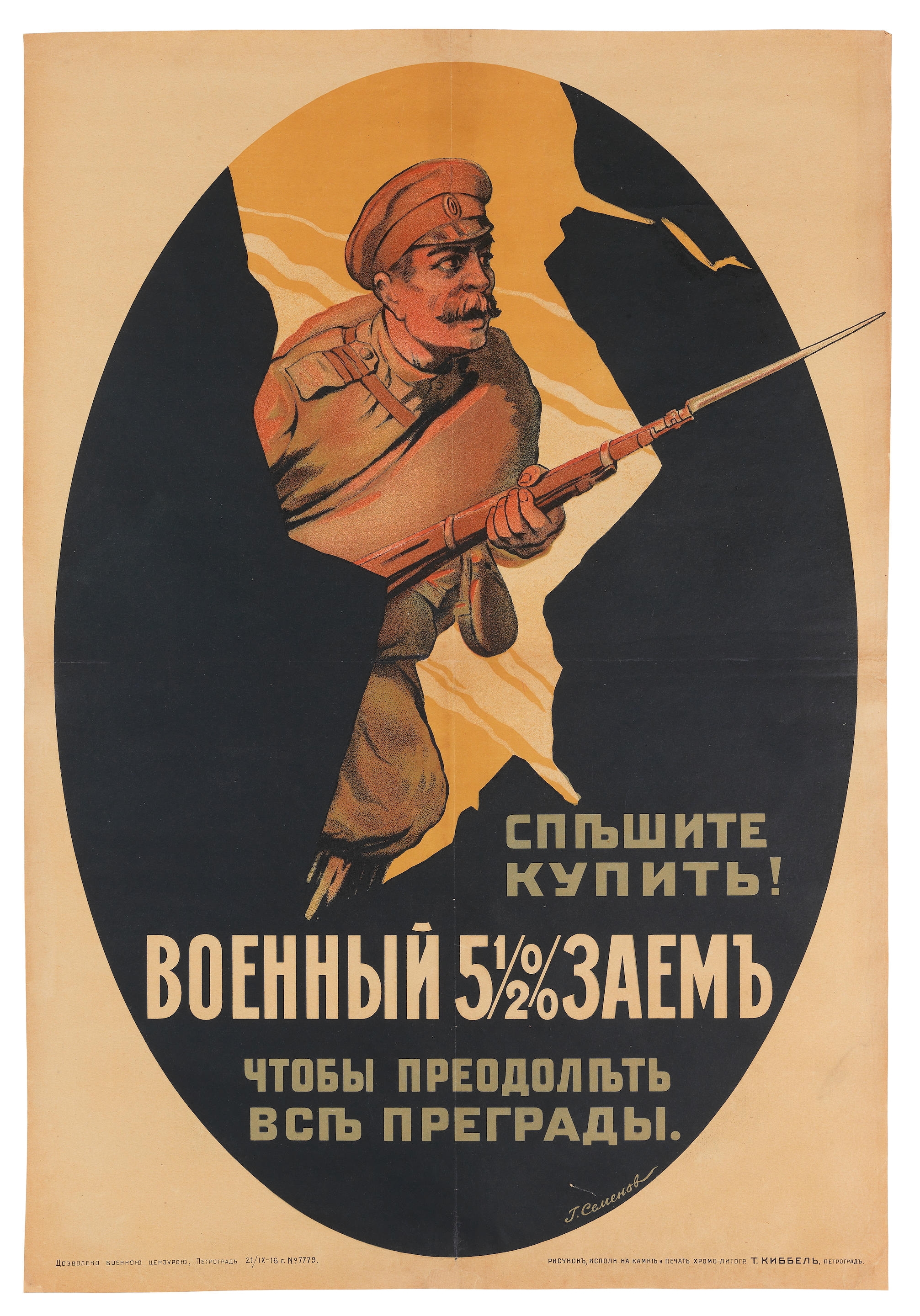 Artwork by G. Semenov, Hurry to buy! Military 5.5 % loan to overcome all obstacles., Made of lithographic poster in colours