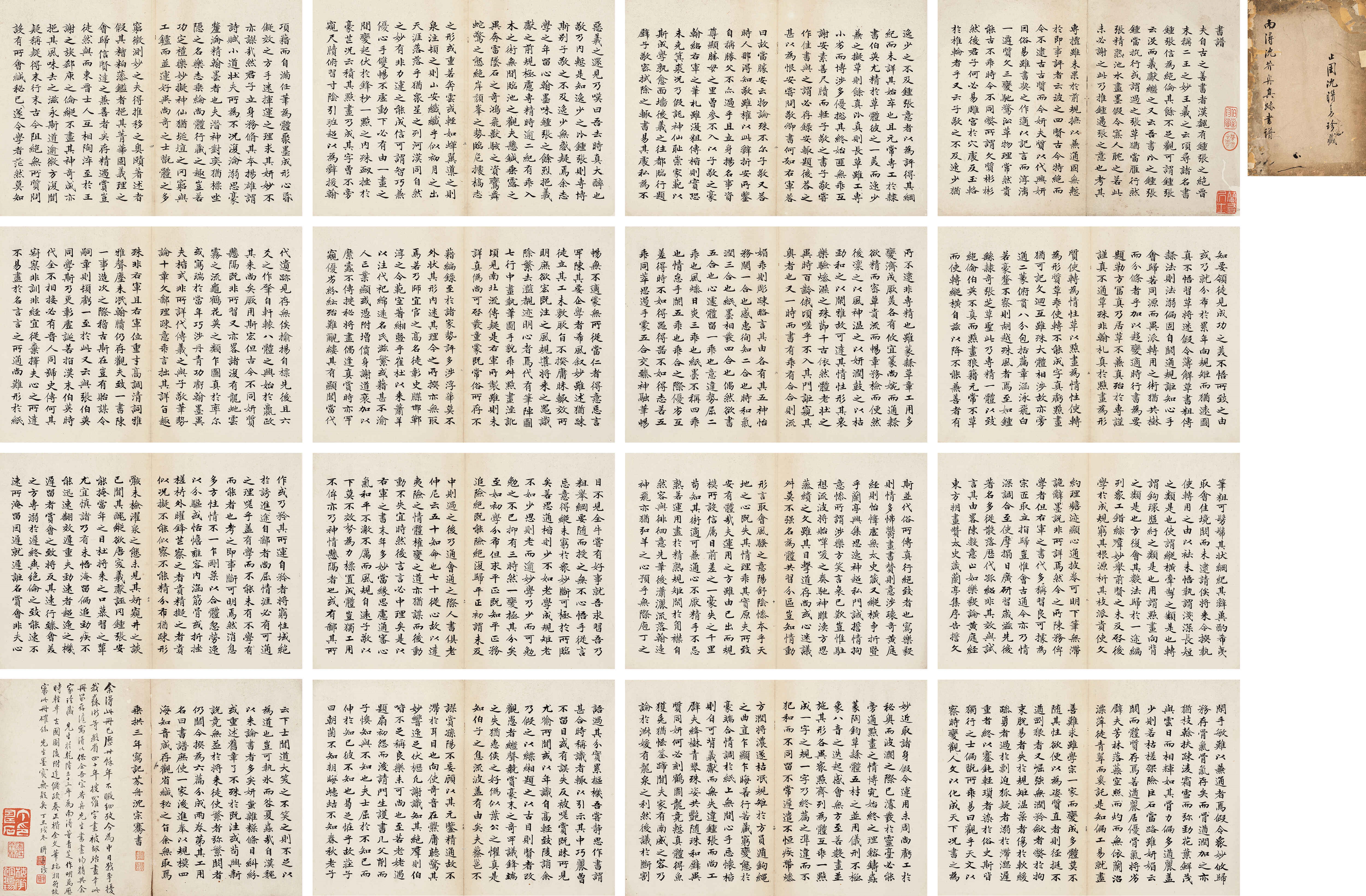 Shen Zongqian Character Mutualart