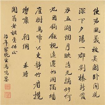 Calligraphy - Ma Mingluan