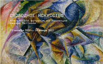 Free Art. Italian futurism from the collection of Gianni Mattioli - Pushkin State Museum of Fine Arts