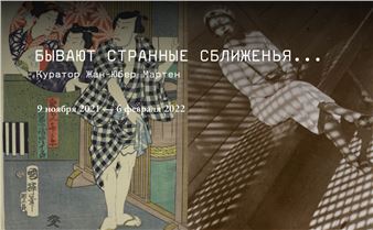 Odd Convergences - Pushkin State Museum of Fine Arts