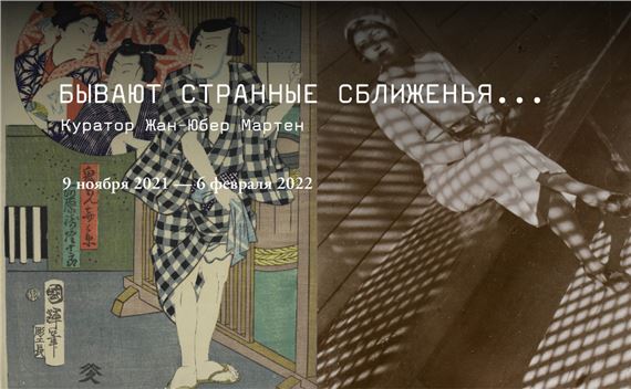 Odd Convergences - Pushkin State Museum of Fine Arts