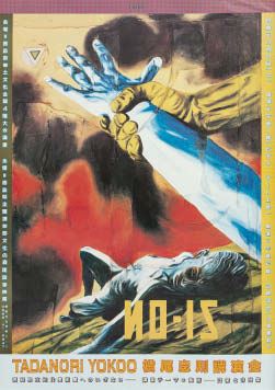 Lecture by Tadanori Yokoo (a set of 2 identical) by Tadanori Yokoo, 1987