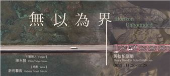Huang Han-Po: Horizon Unbounded - Galerie Grand Siecle