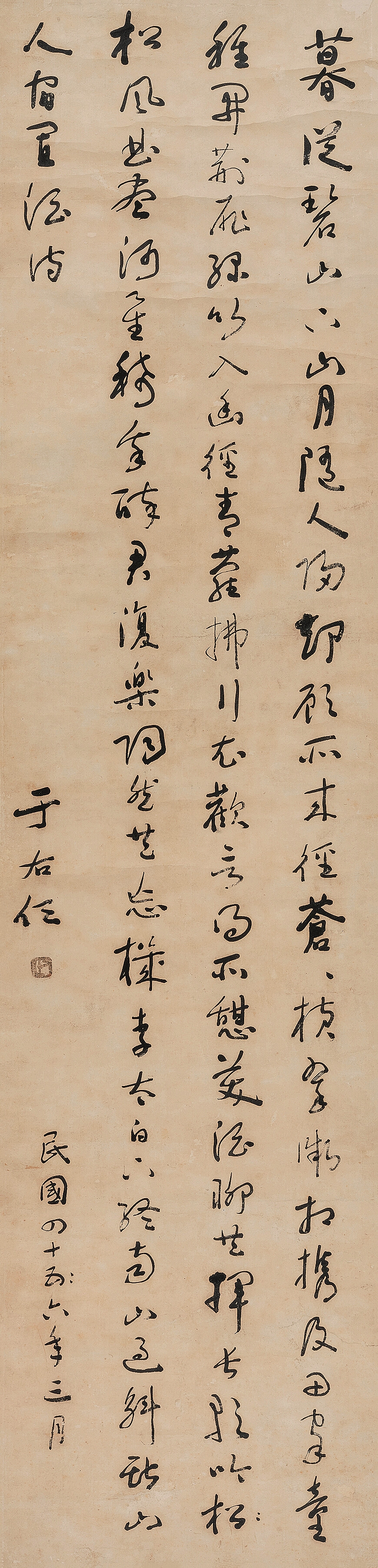 Yu Youren | Calligraphy in Cursive Script (1957) | MutualArt