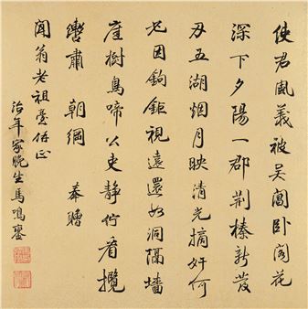 Calligraphy - Ma Mingluan