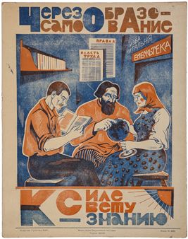 Self-education Leads To The Strength, The Light – The Knowledge - Sergey Demianovich Bigos