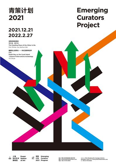 Emerging Curators Project 2021 | Exhibitions | MutualArt