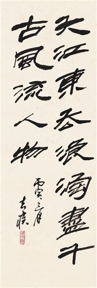 SU SHIS VERSE IN OFFICIAL SCRIPT by Fang Quji, 1986