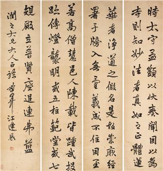 Calligraphy in Running Script - Jiang Fengchen