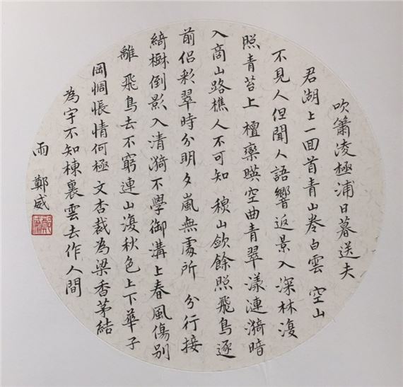 Regular script and six poems - Wang Wei