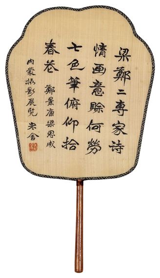 Lao She | Calligraphy in Running Script | MutualArt
