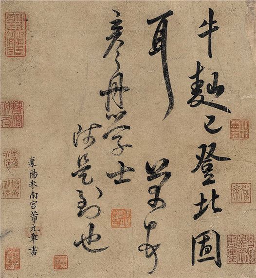 Calligraphy by Mi Fu