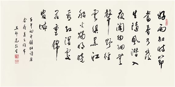 Calligraphy - Fan Jingyi