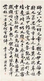 Calligraphy - Fu Sinian