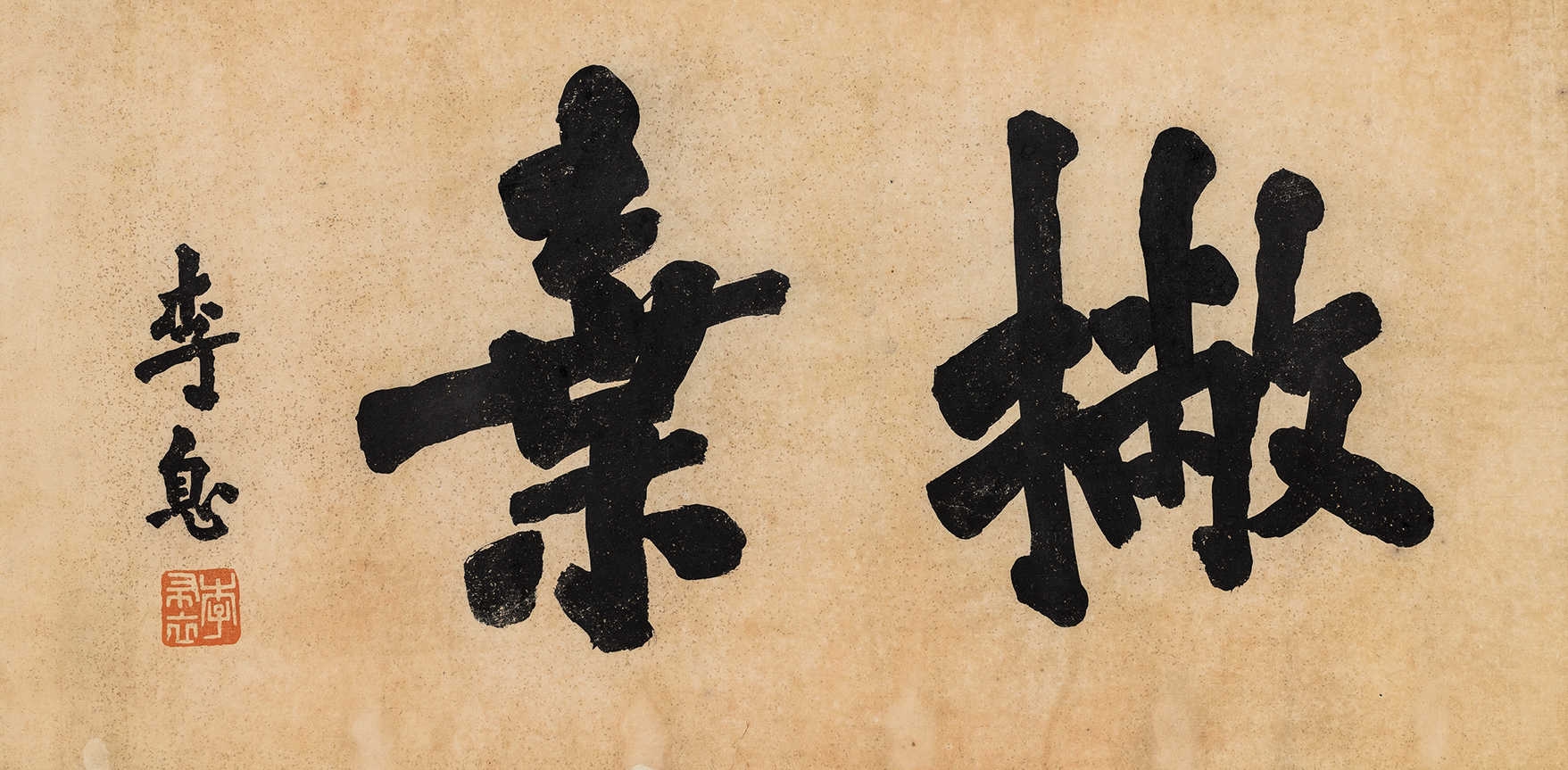 Li Xi | Calligraphy | MutualArt