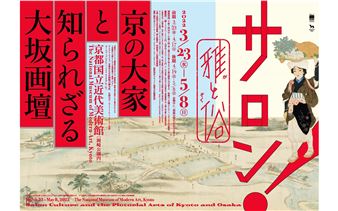 Salon Culture and the Pictorial Arts of Kyoto and Osaka - National Museum of Modern Art, Kyoto (Kokuritsu Kindai Bijutsukan)