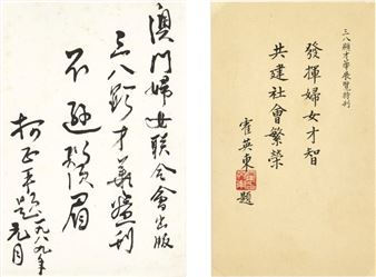 Calligraphy - Fok Yingdong / Guan Tai