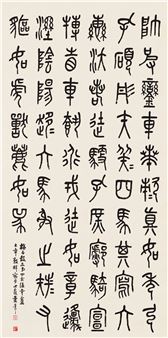 Jilin Stone Drum Scroll - Tong Da Nian