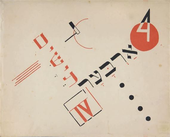 El Lissitzky | Veshch - Object - Gegenstand (1922) | MutualArt