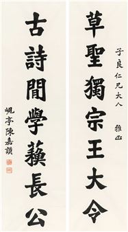 Regular script seven-character - Chen Jiamo