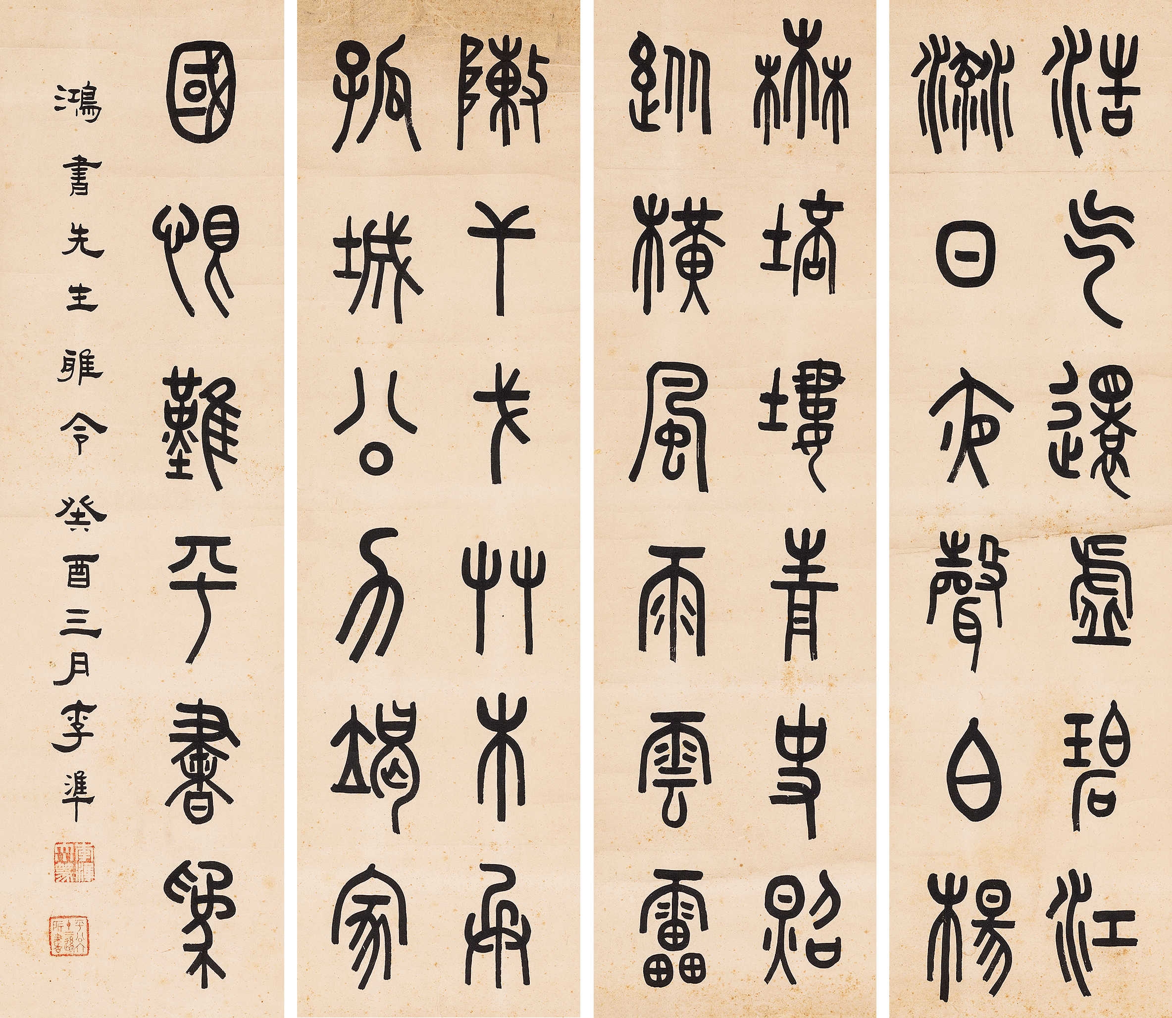 Li Zhun | Seal script with screens | MutualArt