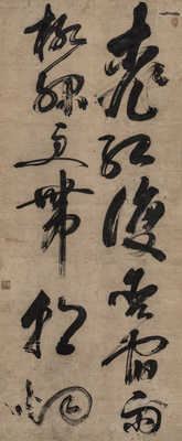 Zhu Yunming | cursive script | MutualArt
