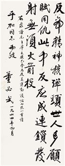 Calligraphy in Running Script - Dong Biwu