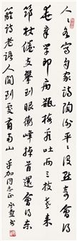 Calligraphy in Running Script - Xia Chengtao