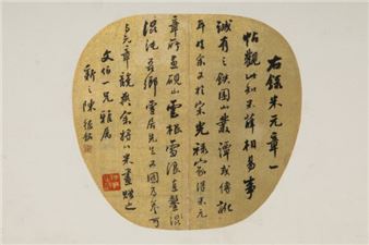 CALLIGRAPHY ROUND FAN - Chen Deming
