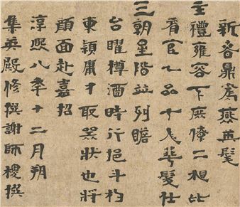 Zhao Bing's Poem in Clerical Script `wԊ - Xie Shiji