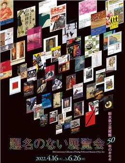 50th Anniversary Collection Of Tochigi Prefectural Museum Of Fine Arts - Tochigi Prefectural Museum of Fine Arts