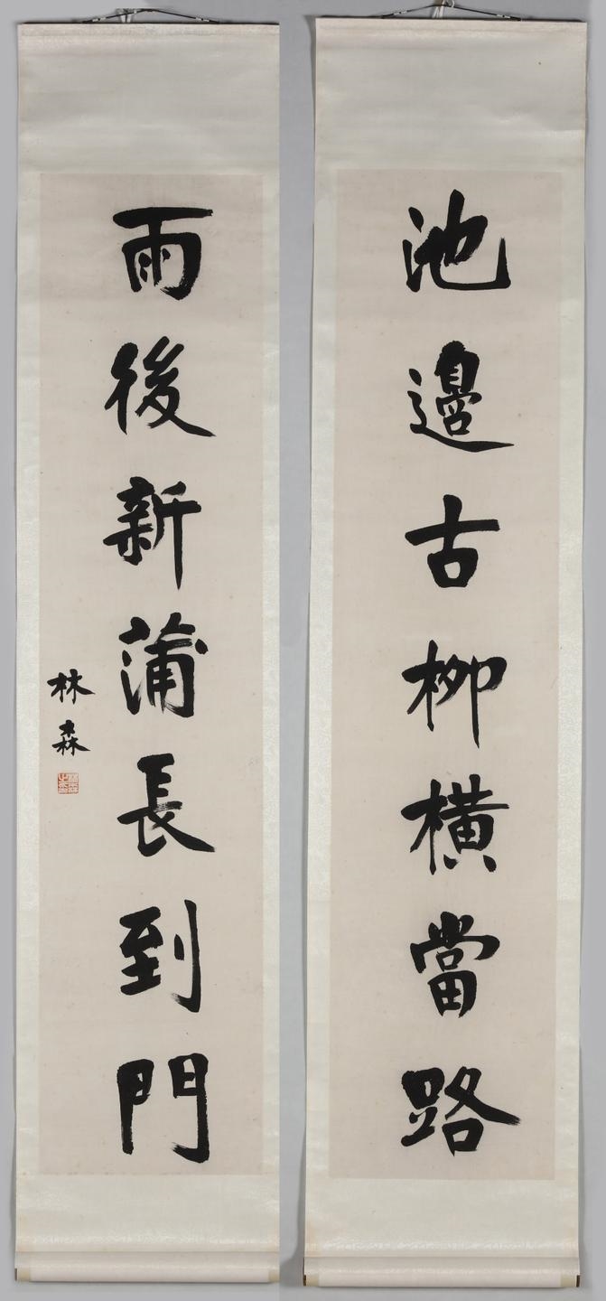 Lin Sen | Calligraphy | MutualArt