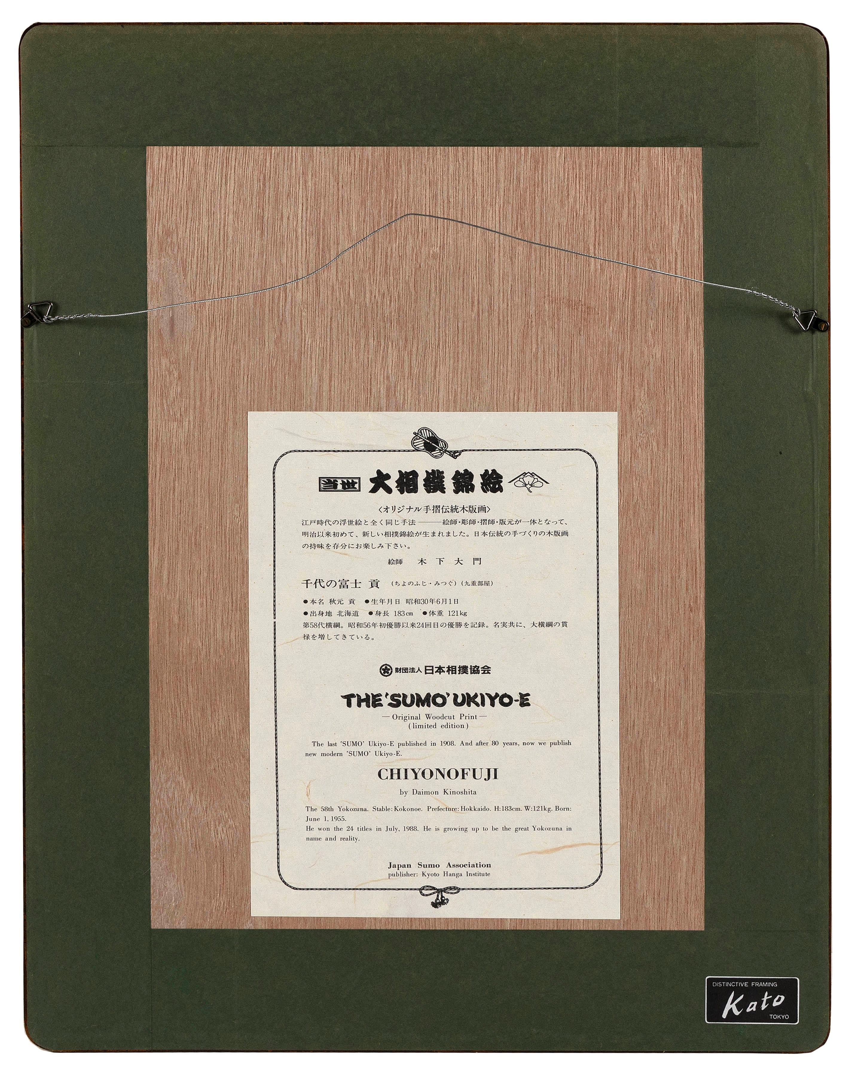 Artwork by Daimon Kinoshita, Sumo wrestler Chiyonofuji., Made of Woodblock print