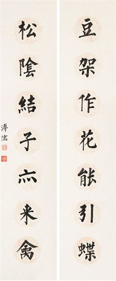 Seven-character couplet in regular script