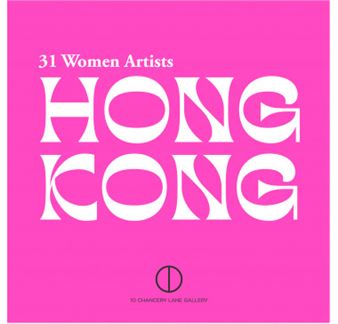 31 Women Artists Hong Kong I - 10 Chancery Lane Gallery