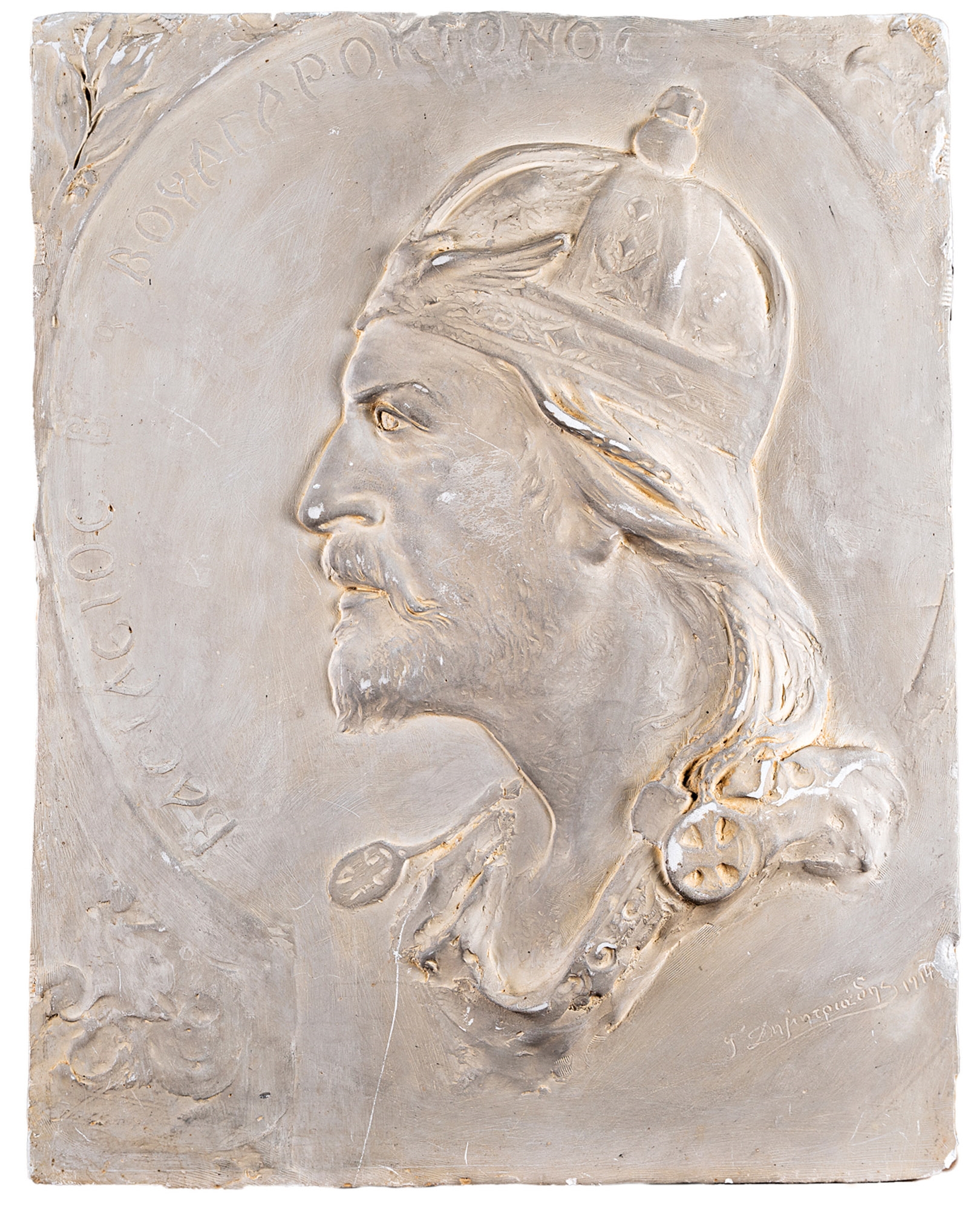 Dimitriadis Basil II Porphyrogenitus (nicknamed the Bulgar Slayer) (1914) MutualArt