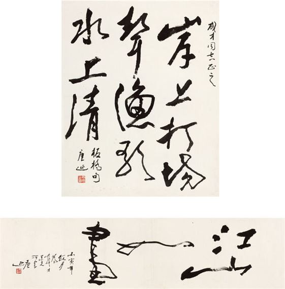 Unning script "Pictures of Rivers and Mountains", five-character poems in running script by Bai Gengyan, 1986