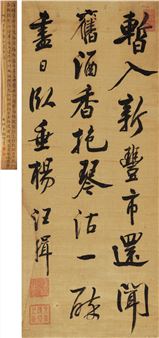 Poems in running script - Wang Ji