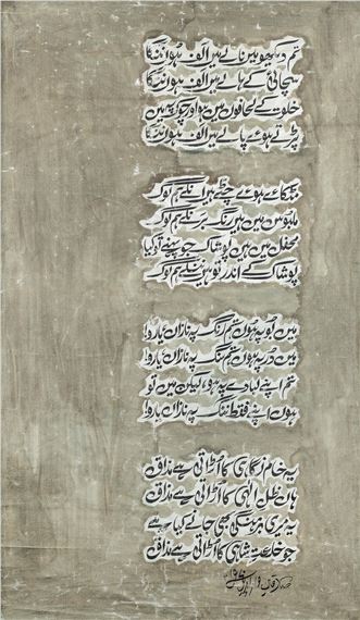 Syed Sadequain Ahmed Naqvi Untitled Rubaiyat E Sadequain Mutualart