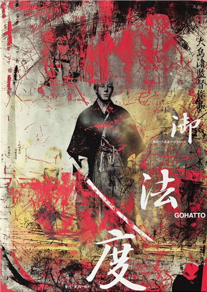 GOHATTO by Tadanori Yokoo, 1999