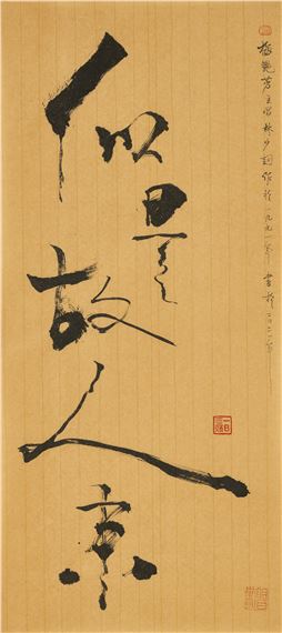 Lin Xi | Calligraphy (2021) | MutualArt