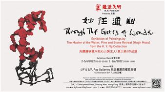 The Master of the Water, Pine and Stone Retreat: Through the Gates of Wonder - Hong Kong Arts Centre