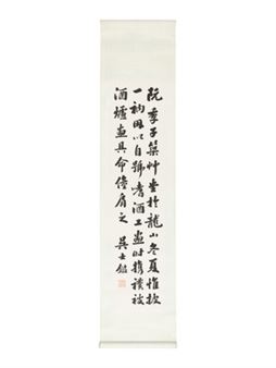 Theory of Running Calligraphy and Painting - Wu Shijian
