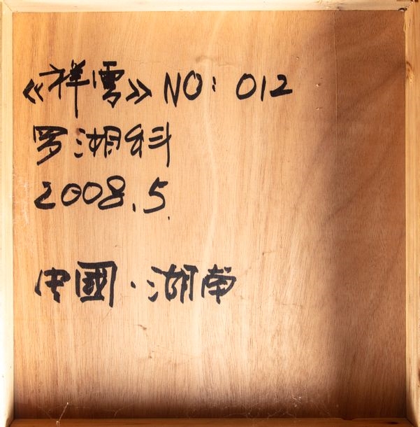 Artwork by Luo Xiangke, Engraved and carved wood panel, Made of Engraved and carved wood panel