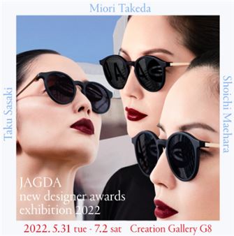 JAGDA New Designer Awards Exhibition 2022 - Creation Gallery G8