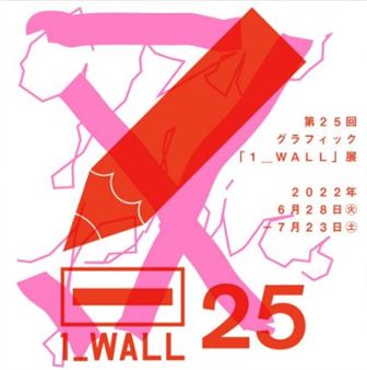 The 25th “1_WALL” Graphics Exhibition - Guardian Garden