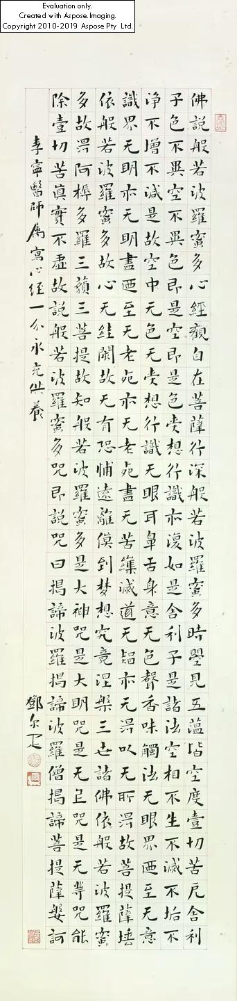 Deng Erya | The Heart Sutra | MutualArt